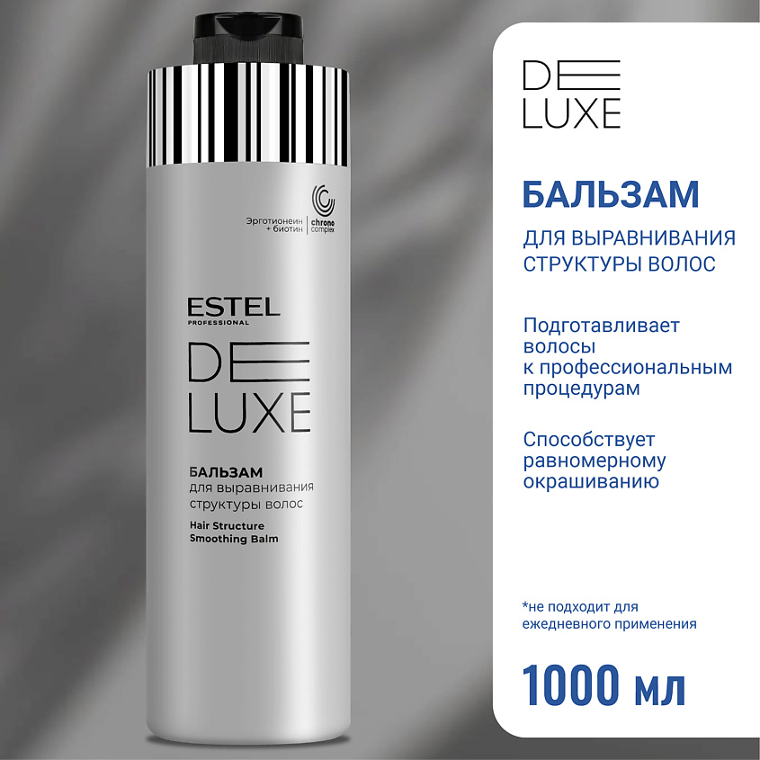 Изображение товара ESTEL PROFESSIONAL Бальзам для выравнивания структуры волос DE LUXE, 1000 мл
