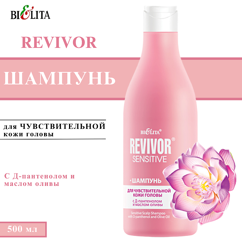 Изображение товара БЕЛИТА Шампунь для волос и чувствительной кожи головы Revivor Sensitive, 500 мл