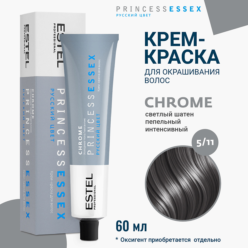 Изображение товара ESTEL PROFESSIONAL Крем-краска для волос PRINCESS ESSEX CHROME, 5/11 светлый шатен пепельный интенсивный, 60 мл