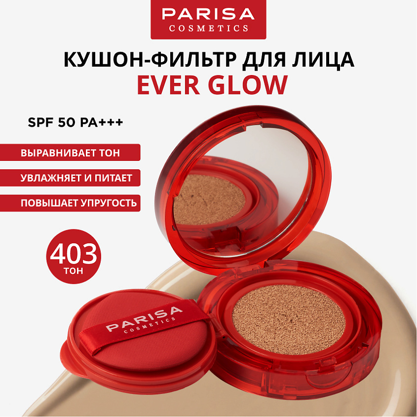 Изображение товара PARISA COSMETICS КУШОН-ФИЛЬТР EVER GLOW SPF50 PFC-109 для лица, плотное покрытие