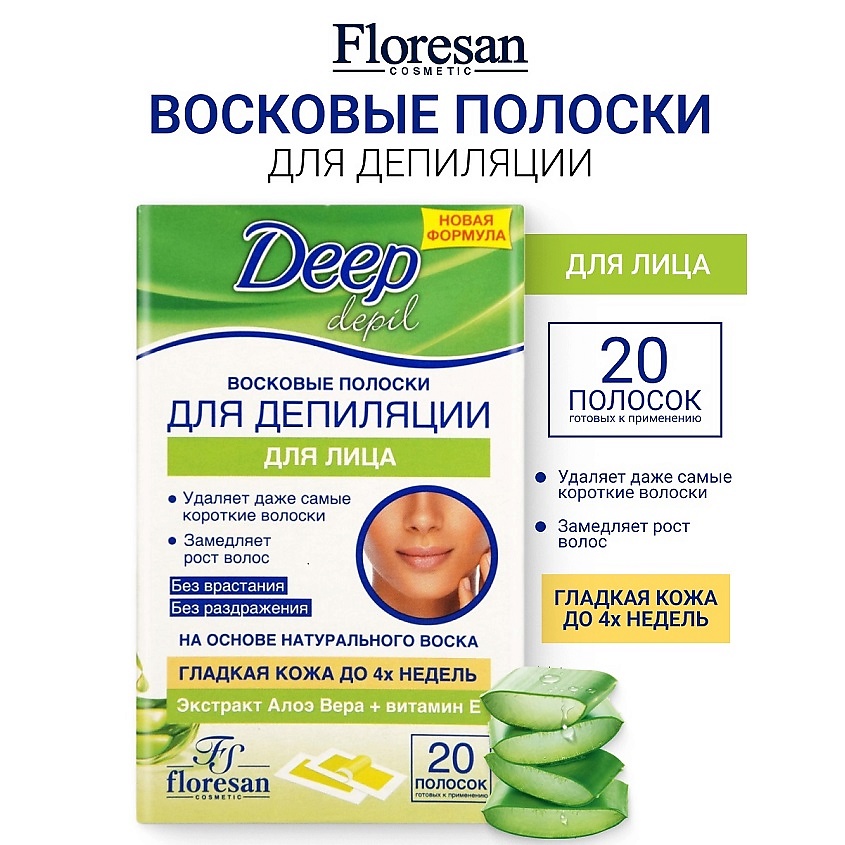 Изображение товара FLORESAN Восковые полоски для депиляции лица с алоэ вера и витамином Е DEEP DEPIL, 1 шт.