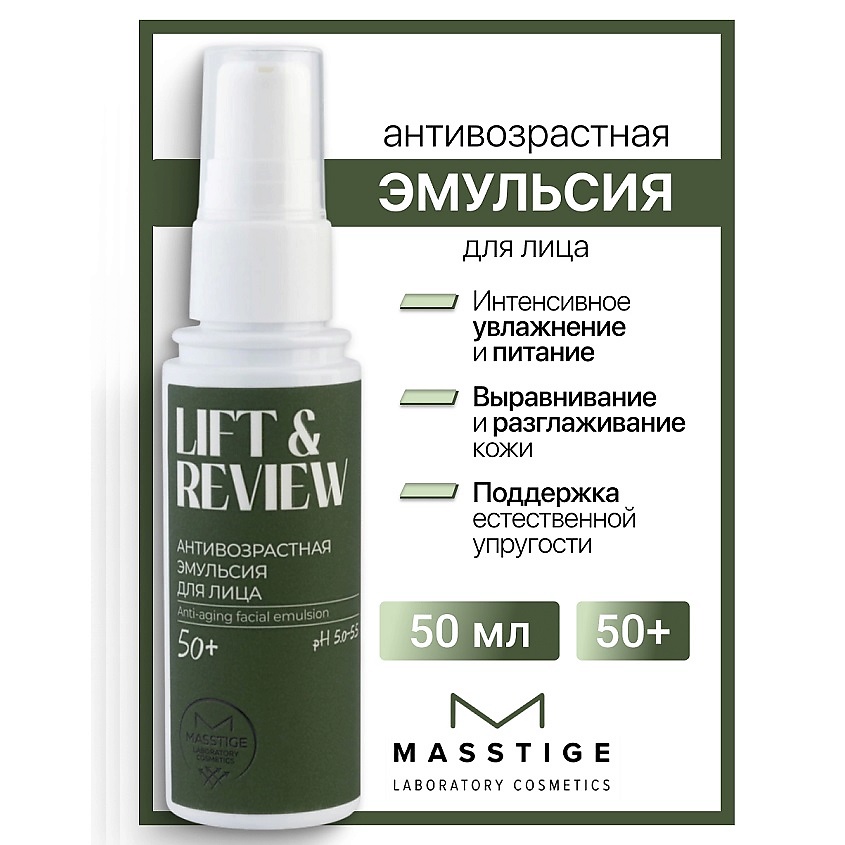 Изображение товара MASSTIGE Эмульсия антивозрастная для лица Lift&Revive, 50 мл