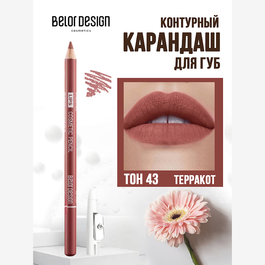 Изображение товара BELOR DESIGN Карандаш для губ косметический, Коричнево-красный