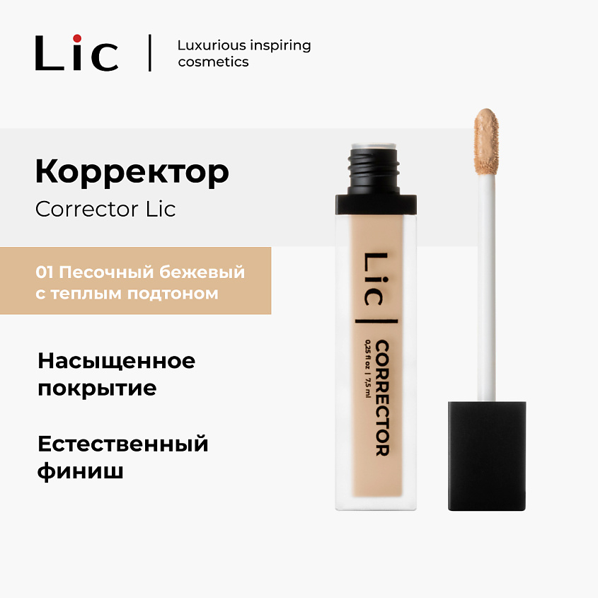Изображение товара Личный корректор LIC Тон 01 для скрытия несовершенств и выравнивания кожи
