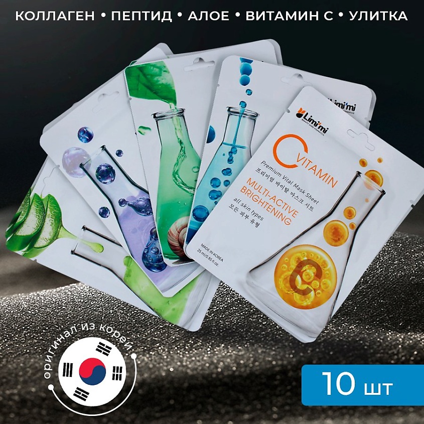 Изображение товара LIMI'MI Набор тканевых масок Ассорти 10 шт Multi-Active Masks Sheet Mix, 10 шт x 25 мл