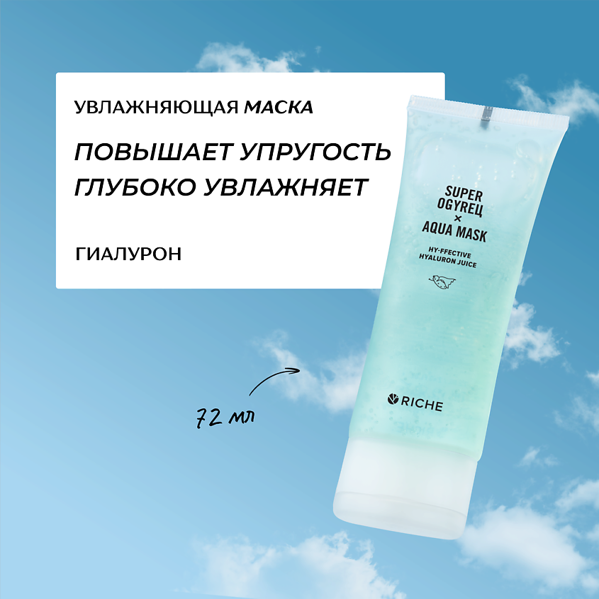 Изображение товара RICHE Увлажняющая маска для лица с соком огурца и гиалуроном, 72 мл