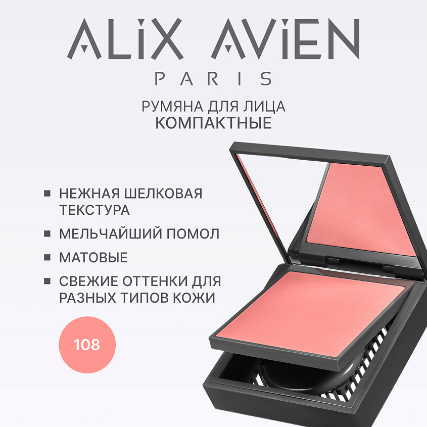Изображение товара ALIX AVIEN Румяна для лица компактные Powder blush, 108 sweet apricot