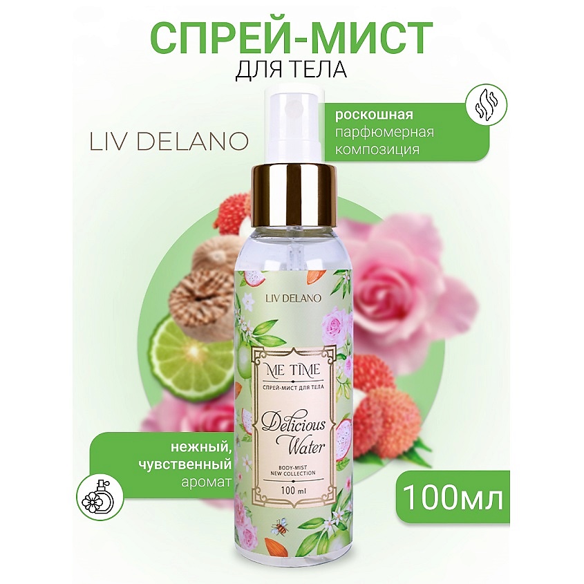 Изображение товара LIV DELANO Спрей-мист для тела Delicious Water, 100 мл