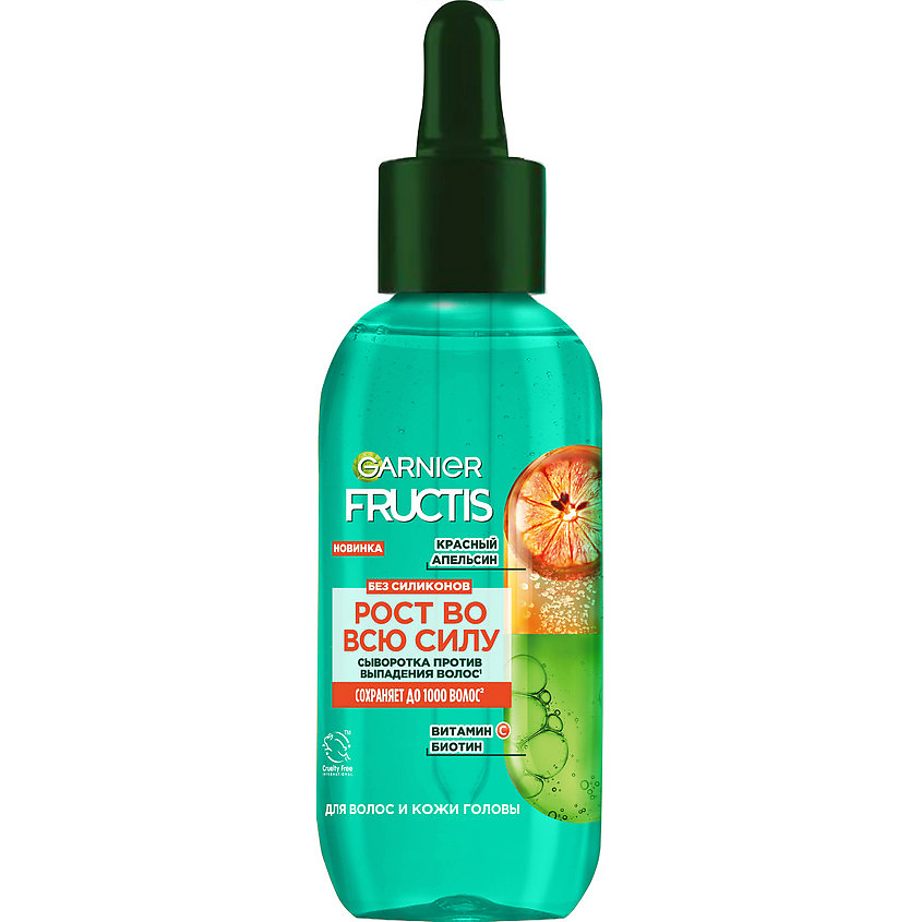 Изображение товара FRUCTIS Сыворотка, Рост во всю Силу Красный Апельсин, против выпадения волос, 125 мл