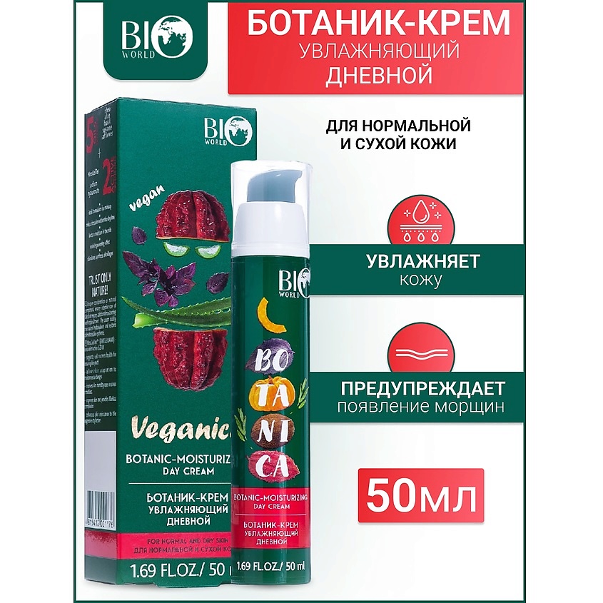 Изображение товара BIOWORLD Ботаник-крем увлажняющий Veganica, 50мл