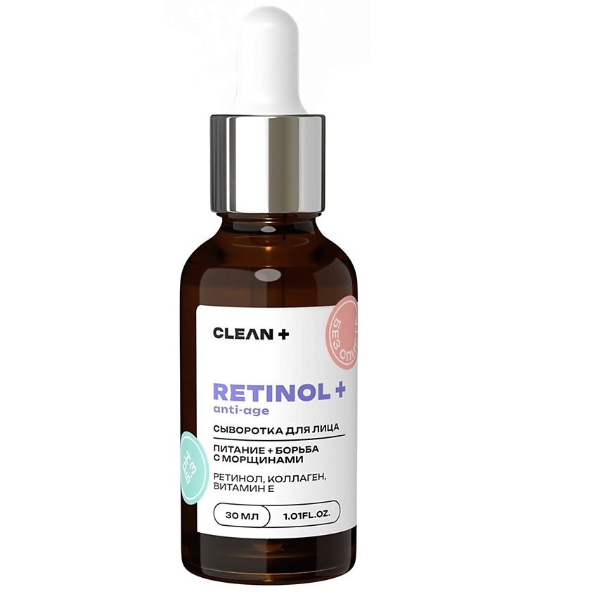 Изображение товара CLEAN+ Сыворотка для лица RETINOL + 30 мл омоложение и антивозрастной уход
