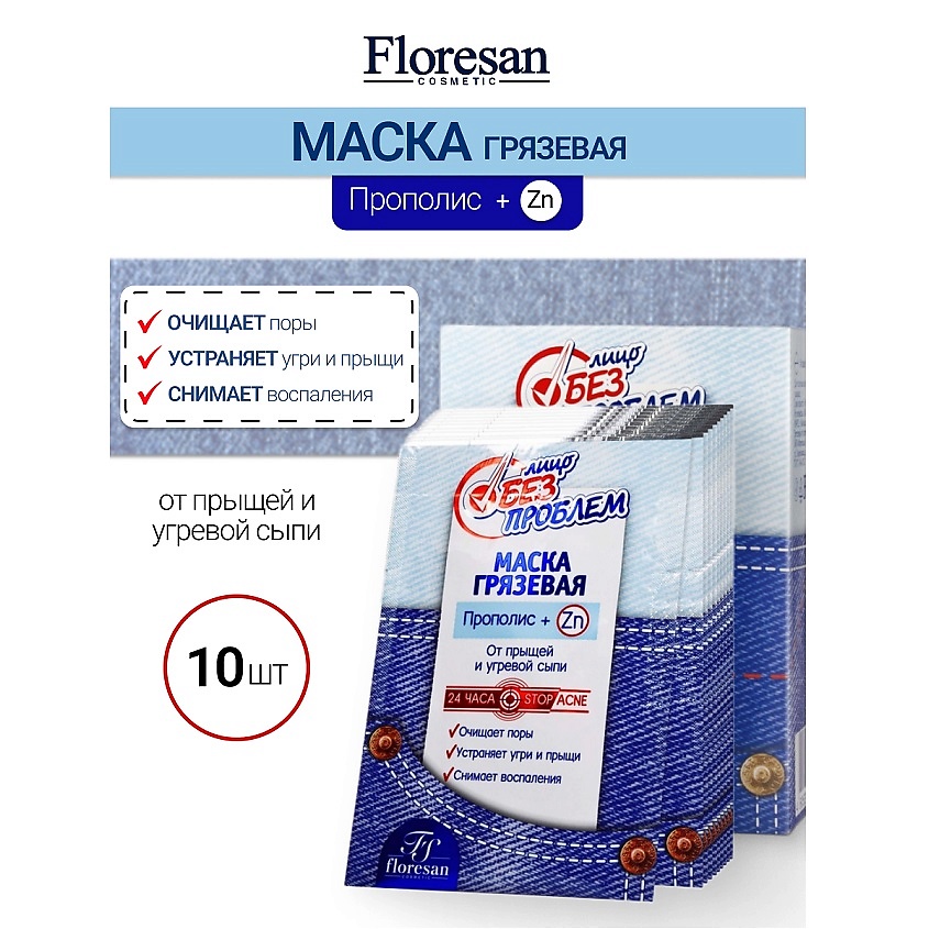 Изображение товара FLORESAN Маска грязевая от прыщей и угревой сыпи ЛИЦО БЕЗ ПРОБЛЕМ, 10 саше по 15 мл