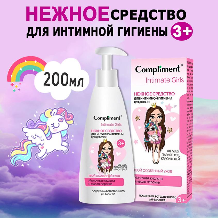 Изображение товара Гель для интимной гигиены COMPLIMENT для девочек 200мл
