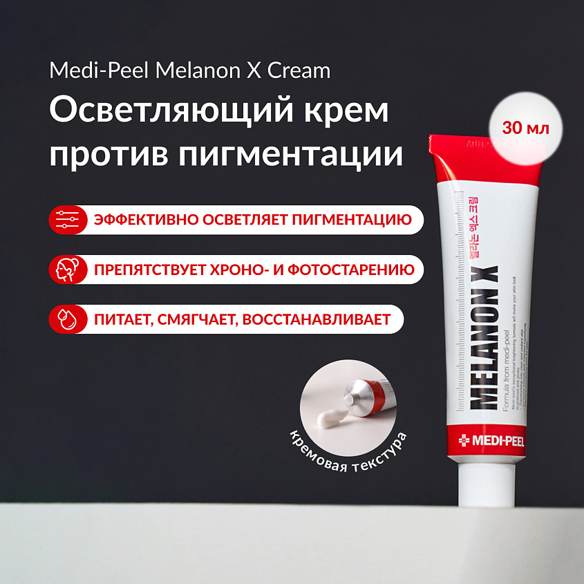 Изображение товара MEDI-PEEL Крем против пигментации, 30 мл