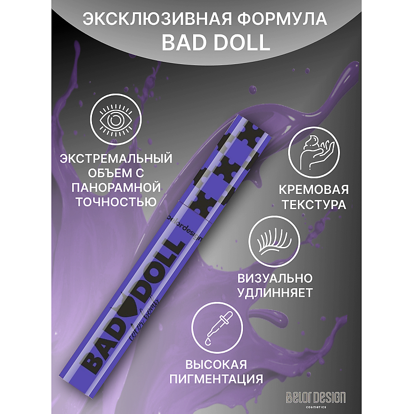 Изображение товара BELOR DESIGN Тушь для ресниц Bad Doll цветная объемная 9 г яркий цвет