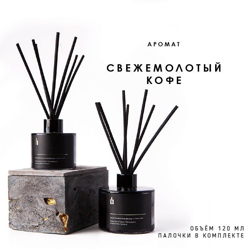 Изображение товара Ароматический диффузор BANKA HOME Свежемолотый кофе 120 мл с регулируемой интенсивностью