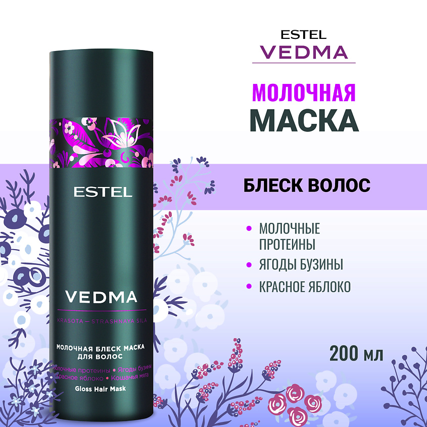 Изображение товара Профессиональная маска для волос ESTEL VEDMA молочная 200 мл для восстановления и блеска