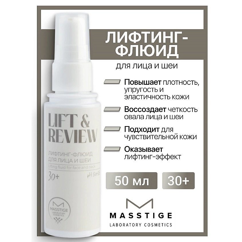 Изображение товара MASSTIGE Флюид-лифтинг для лица и шеи Lift&Revive, 50 мл