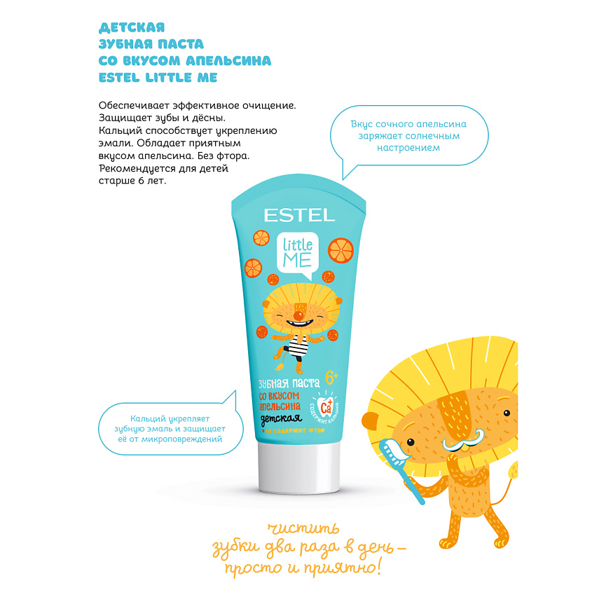 Изображение товара ESTEL PROFESSIONAL Детская зубная паста со вкусом апельсина LITTLE ME, ESTEL LITTLE ME