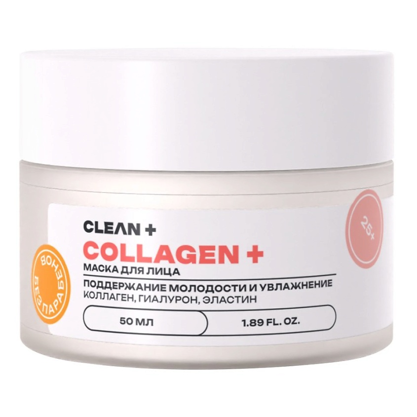 Изображение товара КОЛЛАГЕНОВАЯ МАСКА ДЛЯ ЛИЦА УВЛАЖНЯЮЩАЯ ЛИФТИНГ CLEAN+ 50 МЛ