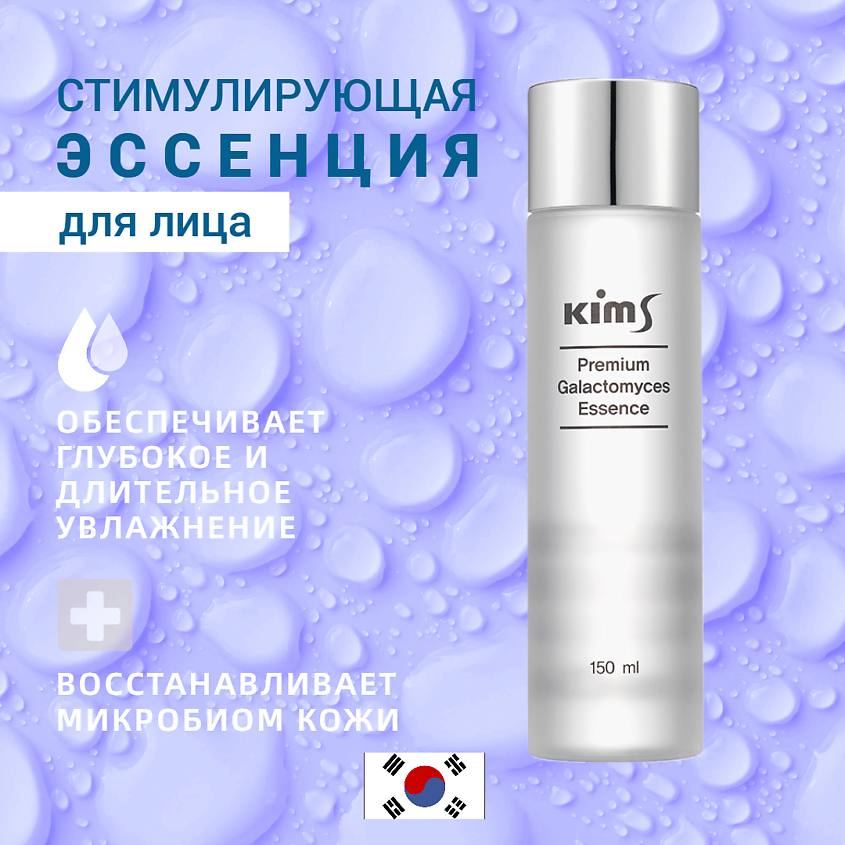 Изображение товара KIMS Premium Galactomyces Essence - стимулирующая эссенция для лица 150 мл