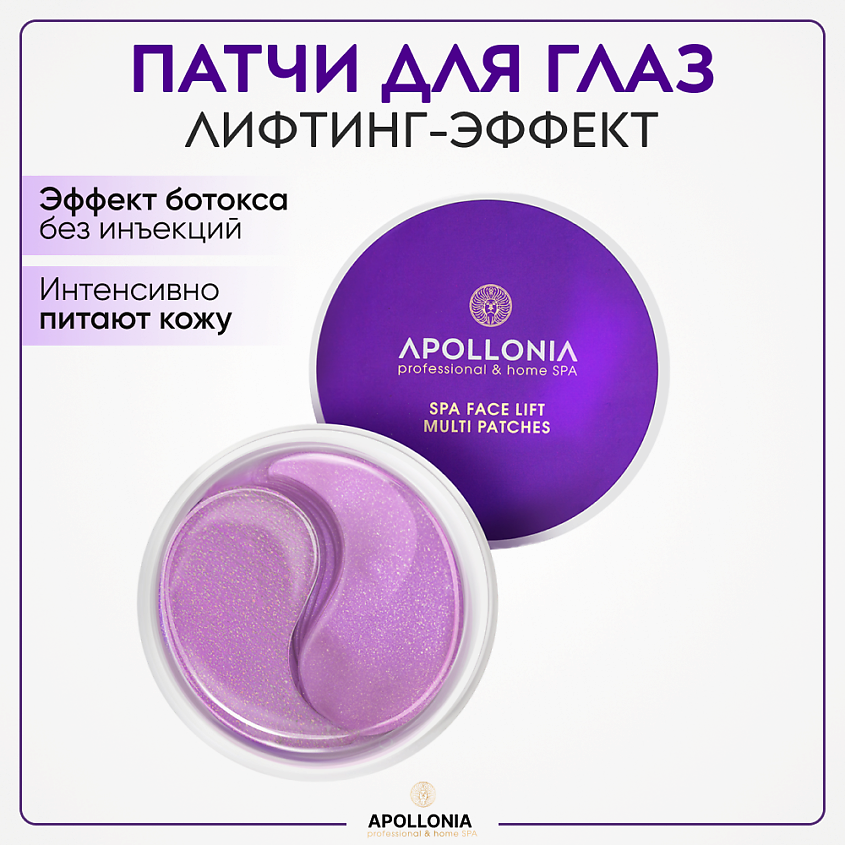 Изображение товара APOLLONIA Спа лифтинг гидрогелевые патчи SPA Face Lift Multi Patches, 60 шт