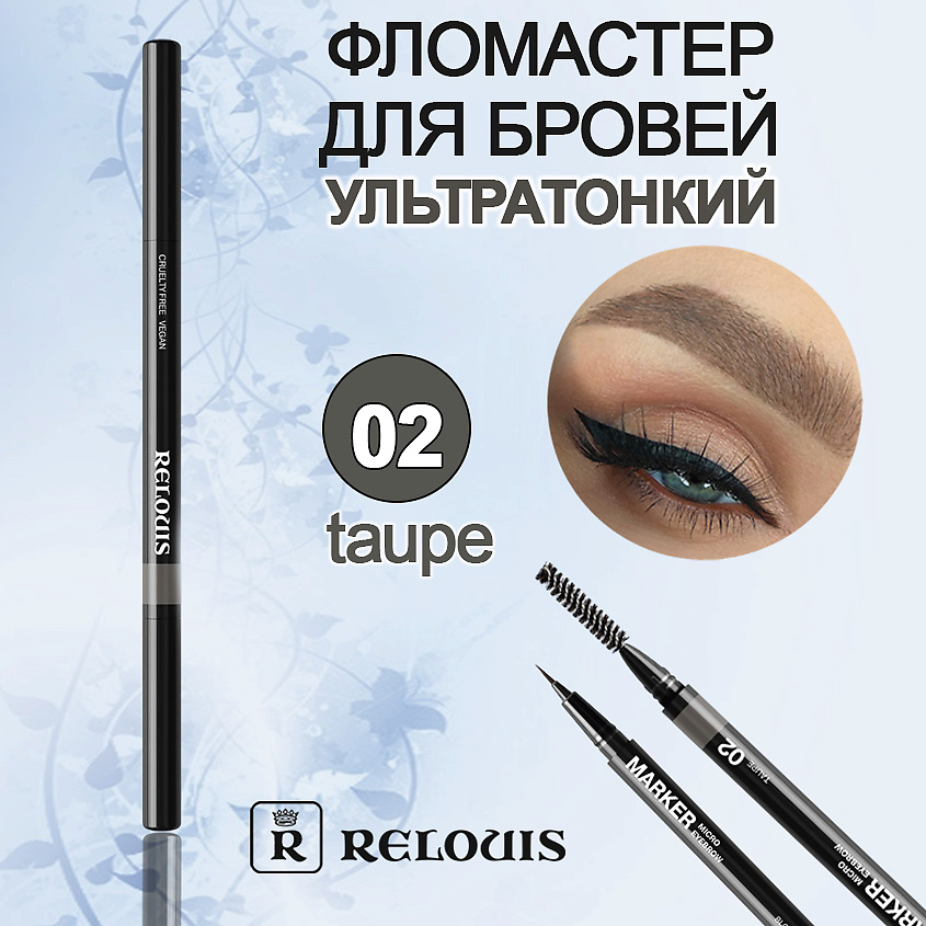 Изображение товара RELOUIS Фломастер для бровей ультратонкий, тон:02 taupe