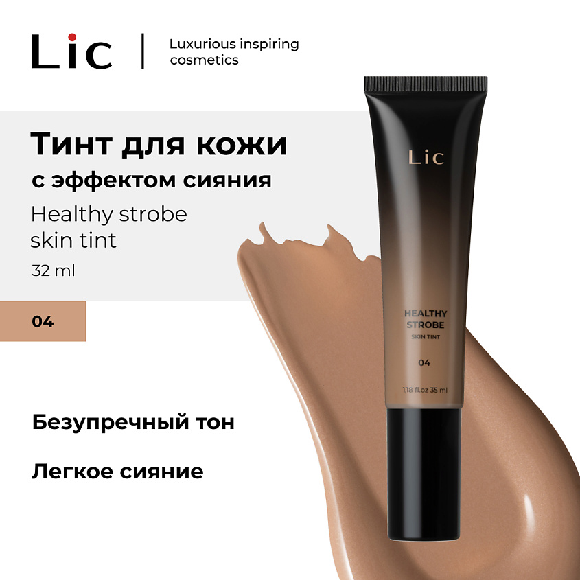 Изображение товара LIC Тинт для кожи с эффектом сияния/Healthy strobe skin tint, 04, 35мл