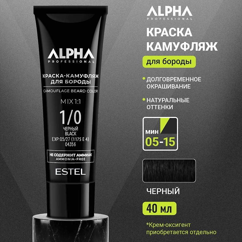 Изображение товара ESTEL PROFESSIONAL Краска-камуфляж для бороды ALPHA PRO, 1/0 черный, 40 мл