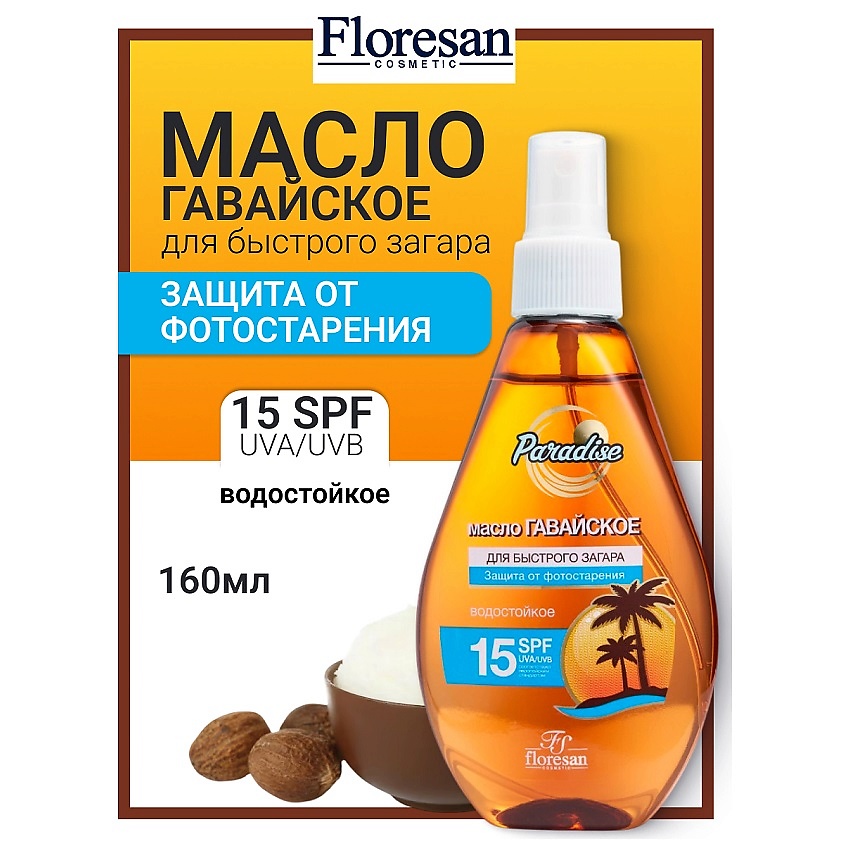 Изображение товара FLORESAN Масло для быстрого загара "Гавайское" SPF 15 PARADISE, 160 мл