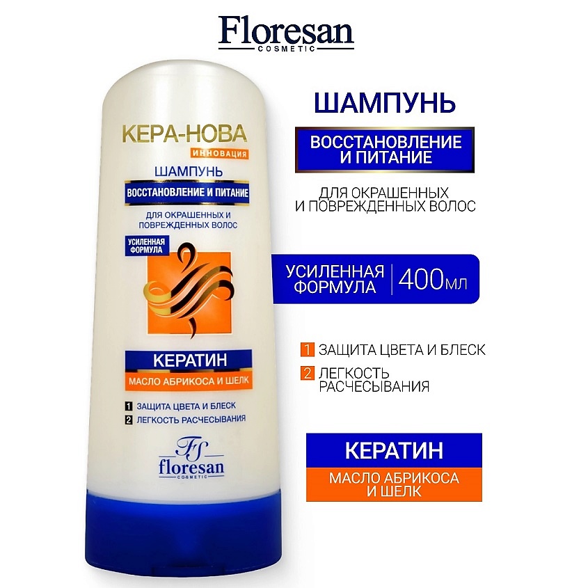 Изображение товара FLORESAN Шампунь для окрашенных и поврежденных волос с маслом абрикоса KERA-NOVA, 400 мл