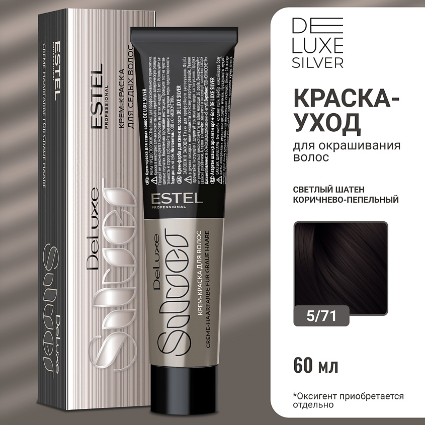 Изображение товара ESTEL PROFESSIONAL Краска-уход для волос DE LUXE SILVER 5/71 светлый шатен коричнево-пепельный 60 м