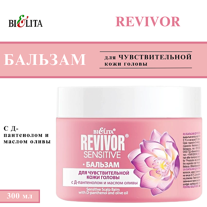 Изображение товара БЕЛИТА Бальзам для волос и чувствительной кожи головы Revivor Sensitive, 300 мл