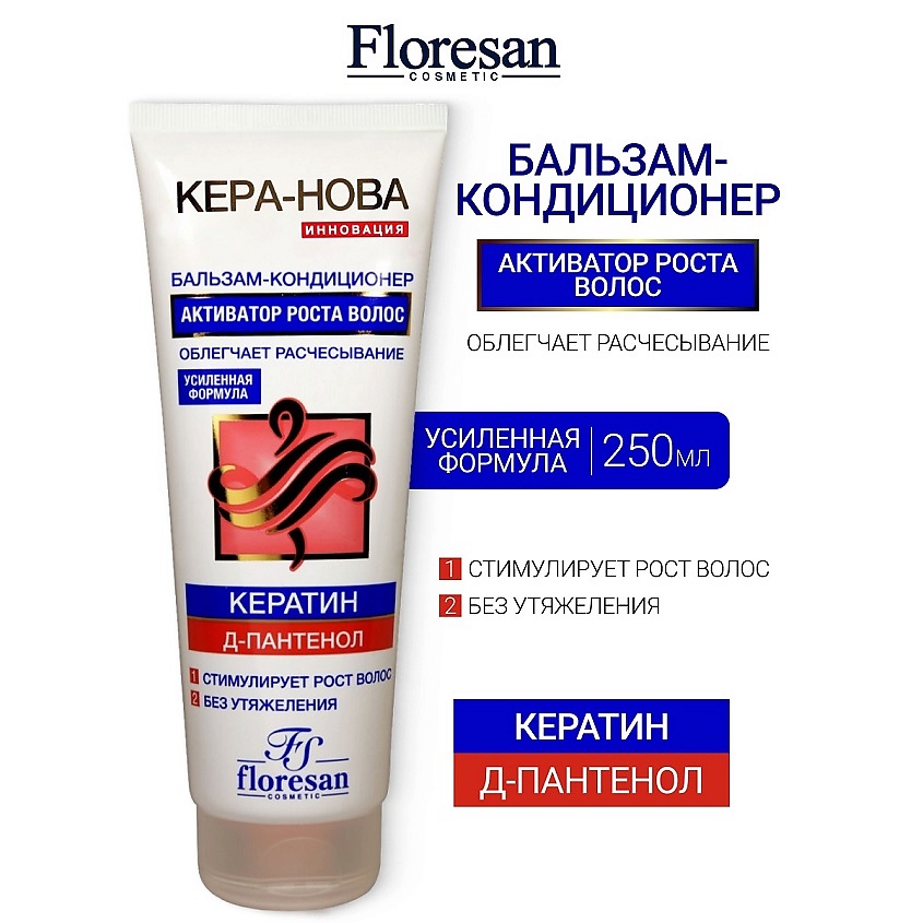 Изображение товара FLORESAN Бальзам-кондиционер, активатор роста волос KERA-NOVA, 250 мл