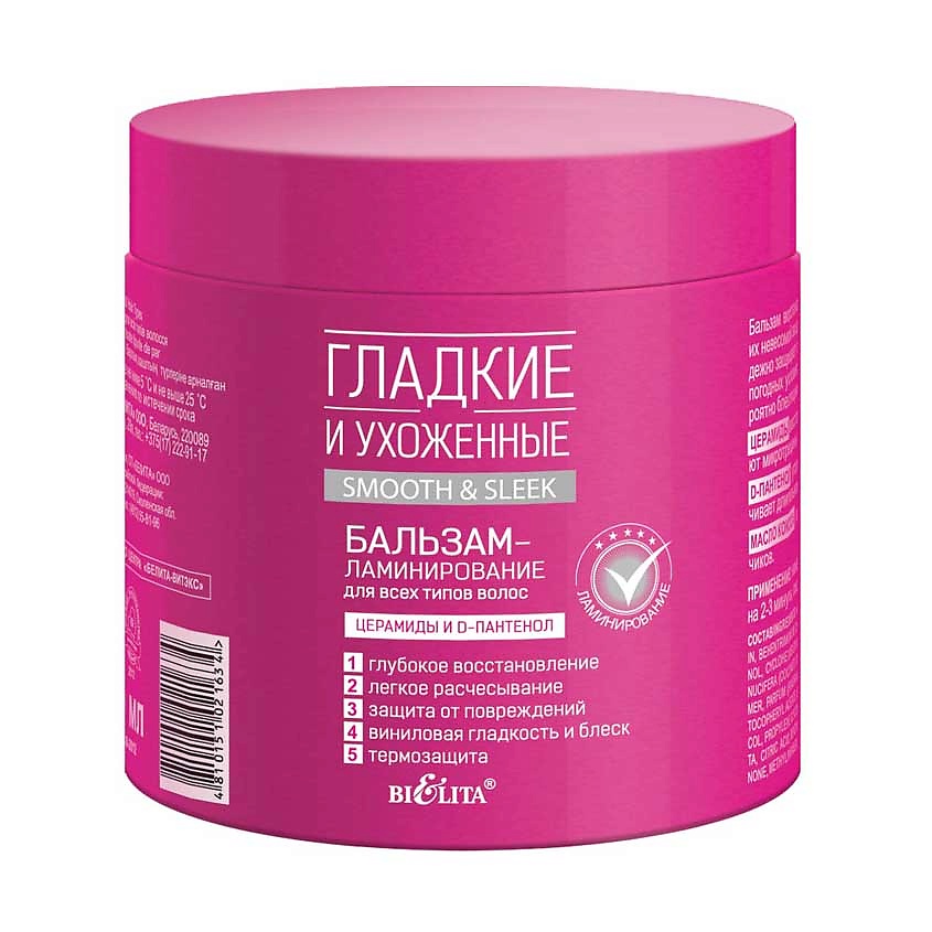 Изображение товара БЕЛИТА Бальзам-ламинирование для всех типов волос Гладкие и ухоженные, 380 мл
