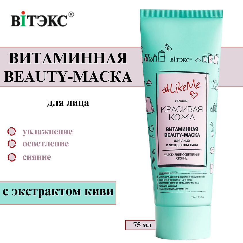 Изображение товара ВИТЭКС Beauty-маска для лица Витаминная #LikeMe, 75 мл