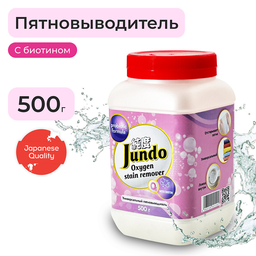 Изображение товара JUNDO Premium Пятновыводитель кислородный универсальный для одежды, обуви и всех видов ткани, 500 г