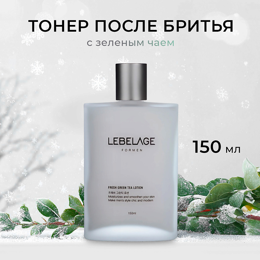 Изображение товара LEBELAGE Тонер освежающий после бритья с зеленым чаем FRESH GREEN TEA FOR MEN SKIN, 150