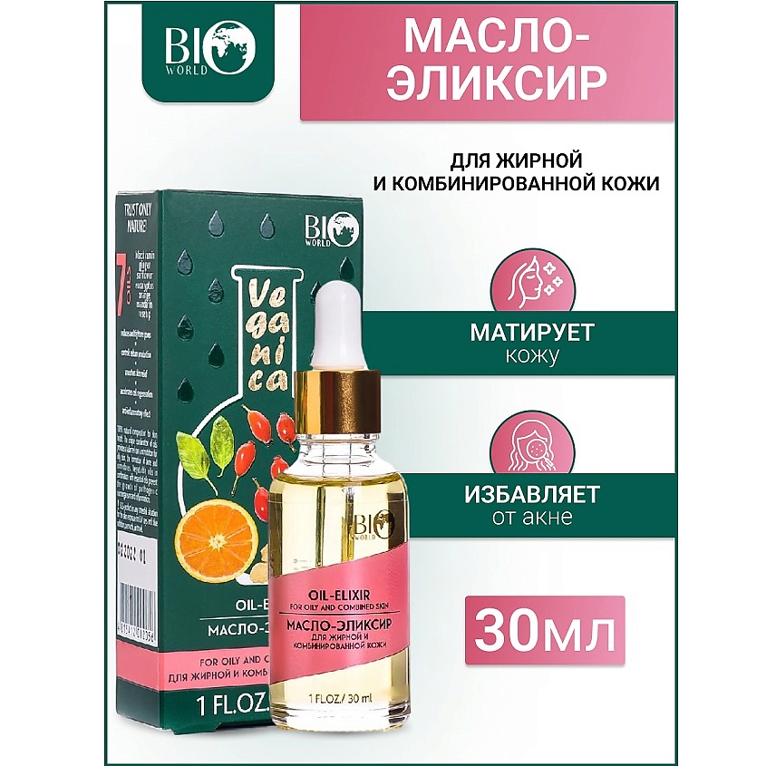 Изображение товара BIOWORLD Масло-эликсир для жирной и комбинированной кожи Veganica, 30 мл