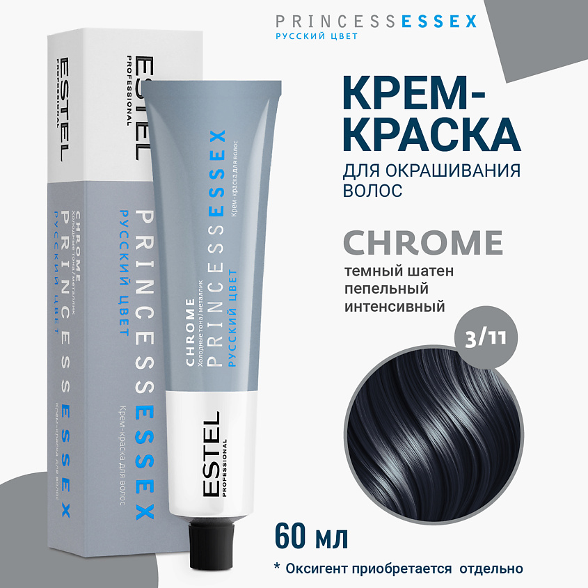 Изображение товара ESTEL PROFESSIONAL Крем-краска для волос PRINCESS ESSEX CHROME, 3/11 темный шатен пепельный интенсивный, 60 мл