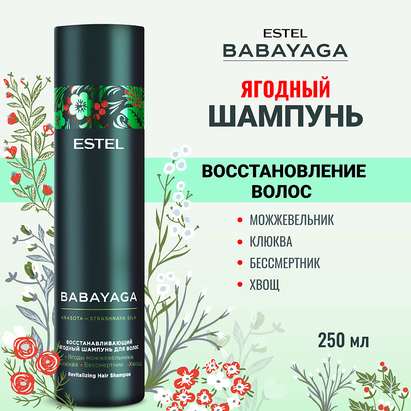 Изображение товара Восстанавливающий шампунь ESTEL BABAYAGA с ягодными экстрактами для укрепления волос 250 мл