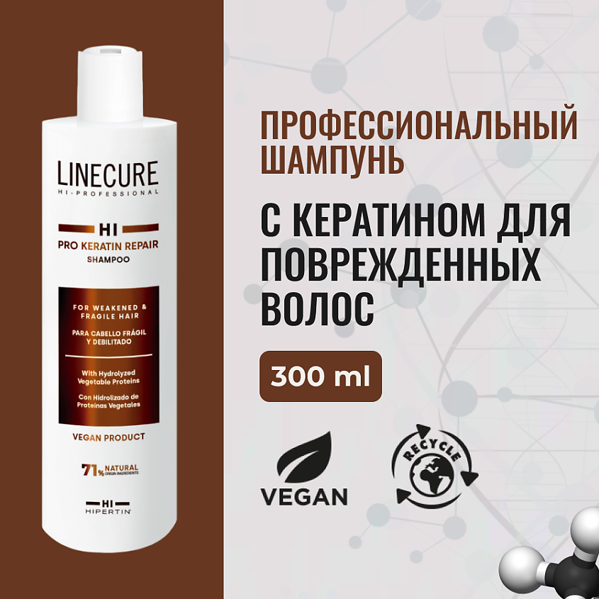 Изображение товара Кератиновый шампунь LINECURE Pro Keratin Repair 300 мл веганский уход против вьющихся волос