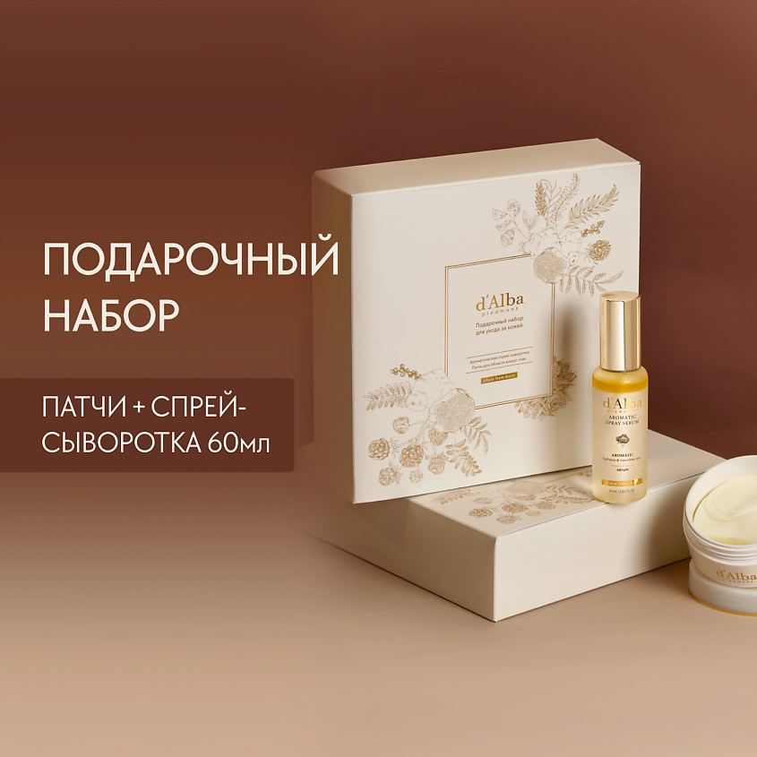 Изображение товара D`ALBA Подарочный набор: спрей-сыворотка + патчи для области вокруг глаз, 1 набор