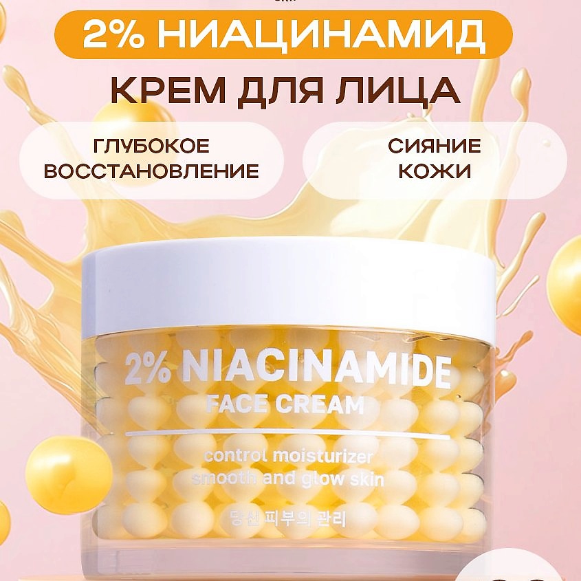 Изображение товара NAME SKIN CARE Крем для лица Ниацинамид Глубокое Восстановление и Сияние кожи с Витамином С, 120 мл