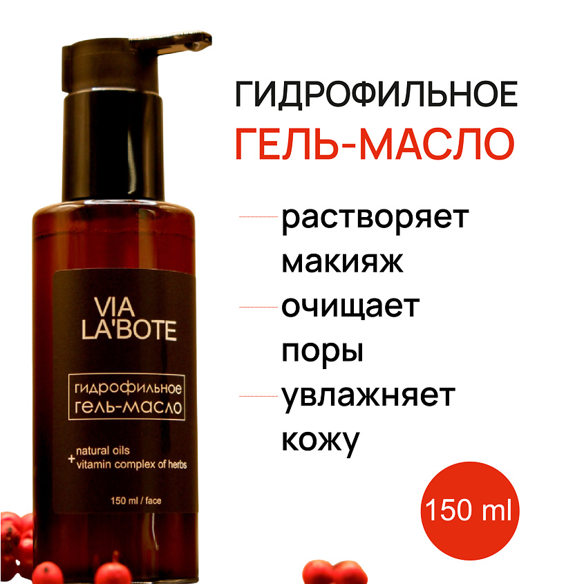 Изображение товара ВIA LABOTE Гидрофильное гель-масло для лица 150 мл для всех типов кожи