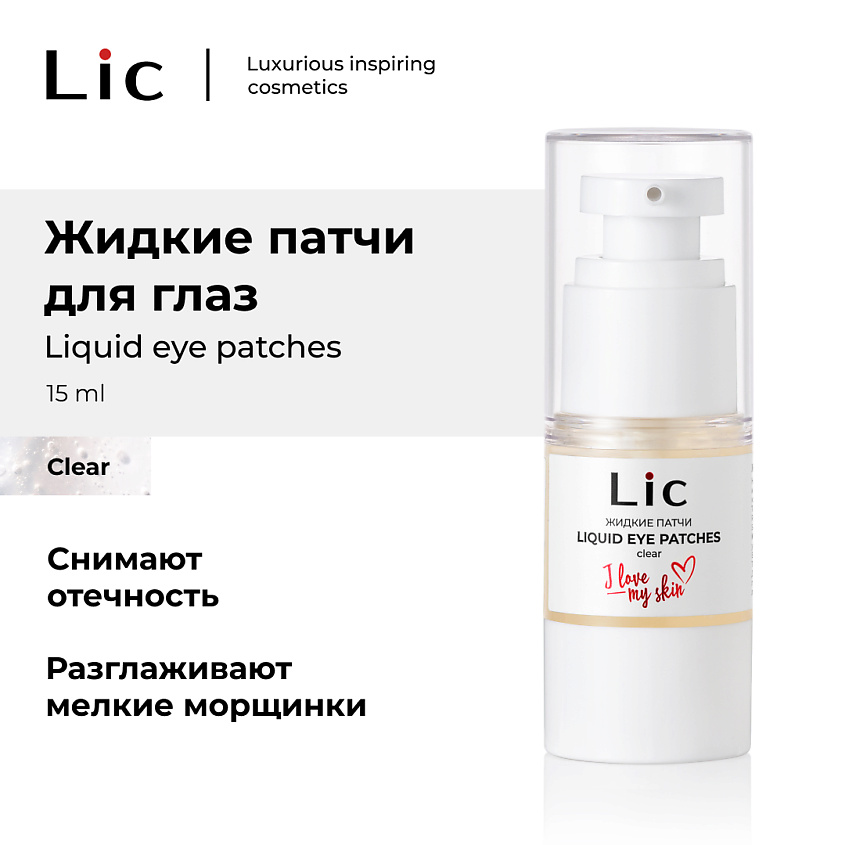 Изображение товара Жидкие патчи для глаз LIC clear 1 шт. разглаживание и увлажнение