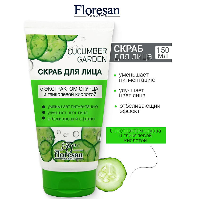 Изображение товара FLORESAN Скраб для лица CUCUMBER GARDEN, 150 мл