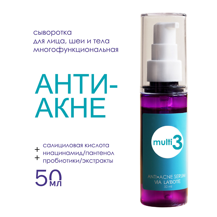 Изображение товара VIALABOTE Сыворотка для лица АНТИ-АКНЕ, 50