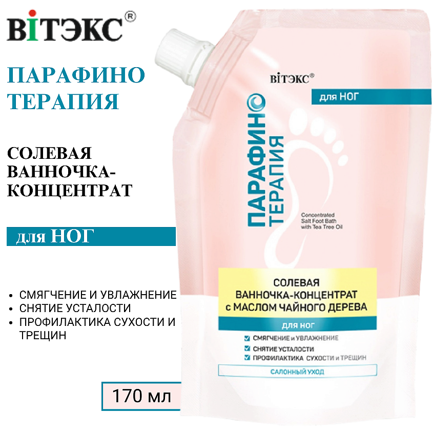 Изображение товара ВИТЭКС Солeвая ванночка-концентрат с маслом чайного дерева 170 мл для ног