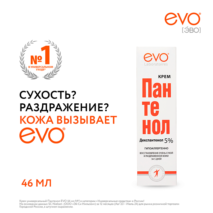 Изображение товара EVO LABORATOIRES Крем универсальный ПАНТЕНОЛ для сухой и раздраженной кожи, 46 мл